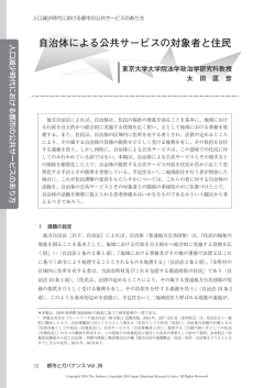 自治体による公共サービスの対象者と住民