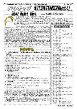 アクティブ (「愛を周りに示せる子」の育成をめざして)