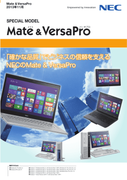 2013年11月スペシャルモデルのカタログはこちら