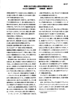 米国における黒人差別の問題を考える