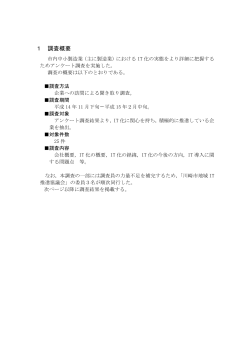 1 調査概要 - 最上テック株式会社 Top