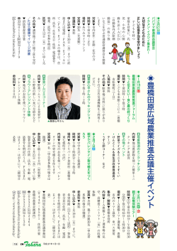 豊橋田原広域農業推進会議主催 イ ベ ン ト