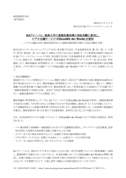 IIJグローバル、徳島大学病院の遠隔栄養指導の実証実験に参加し