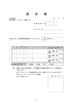 退会届をダウンロード