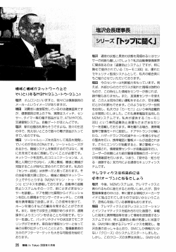 Page 1 塩沢 オムロンといいますと、我々には健康器具の メーカーという