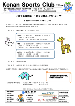 2016年04月 - NPO法人こうなんスポーツクラブ