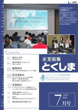 阿南化成株式会社 - とくしま産業振興機構