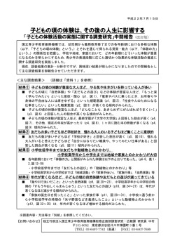 子どもの頃の体験は、その後の人生に影響する