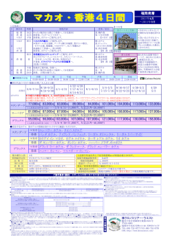 福岡発着 77000円 83000円 83000円 89000円 94000円 101000円