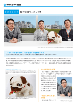 株式会社フェニックス