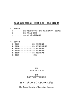 総会議事録ダウンロード（PDF・378KB）