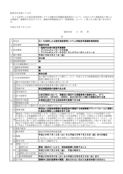 福島市長 小 林 香 1 GIS活用による固定資産管理システム用航空写真