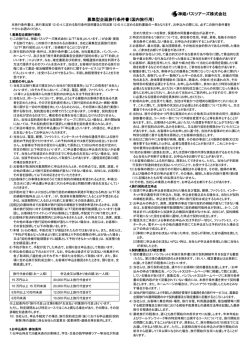 募集型企画旅行条件書 - 神姫バスハートツアーで。