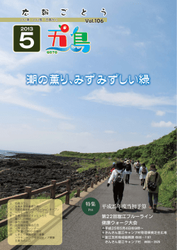 5月号 - 五島市