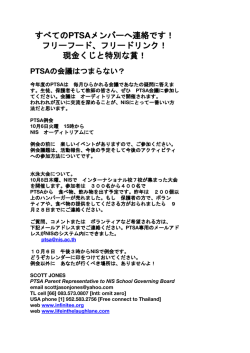 すべてのPTSAメンバーへ連絡です！ フリーフード、フリードリンク！ 現金