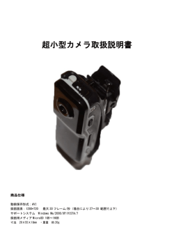 超小型カメラ取扱説明書