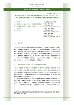 CAPITAL MARKETS BULLETIN 2014年9月号（Vol. 24）PDF
