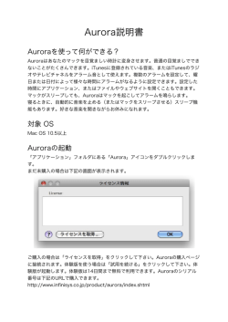 Aurora説明書