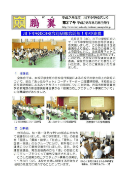 第27号 - 川下中学校HP