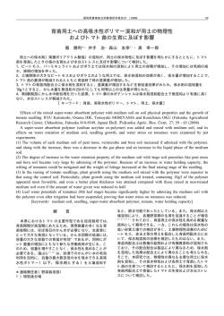 育苗用土への高吸水性ポリマー混和が用土の物理性 およびトマト苗の