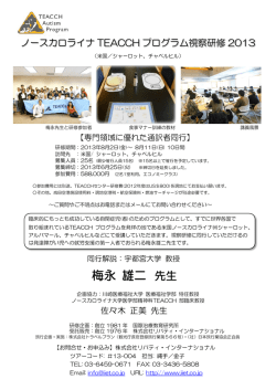 梅永 雄二 先生 - 国際治療教育研究所