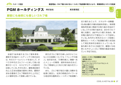 PGM ホールディングス - ヒートポンプ・蓄熱センター