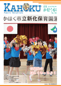 広報かほく 4月号（平成27年4月1日発行）