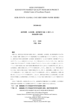 KEIO/KYOTO GLOBAL COE DISCUSSIO