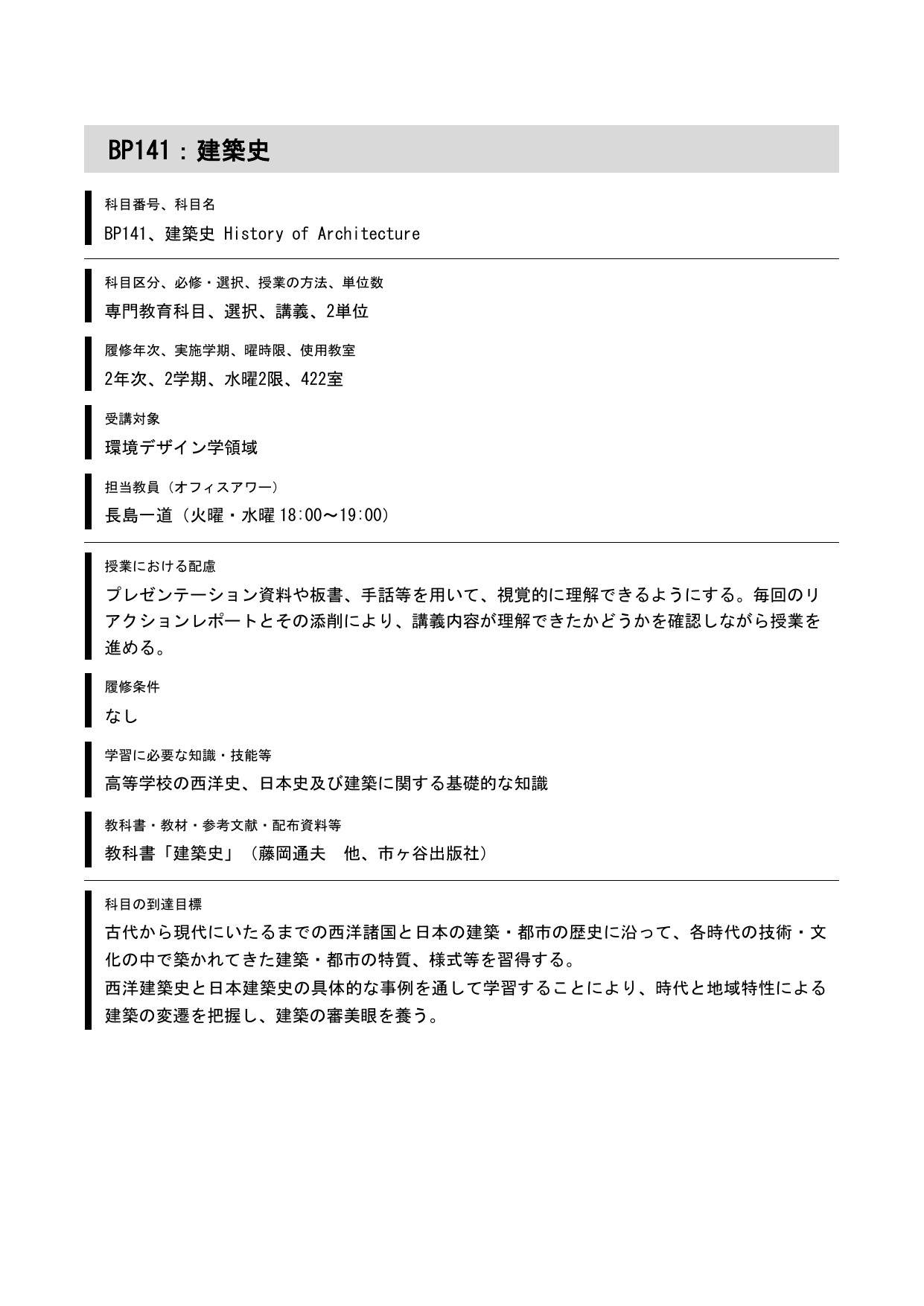 Bp141 建築史