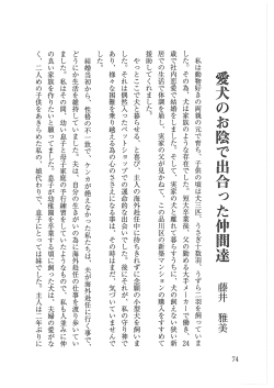 私は動物好きの両親の元で育ち、 子供の頃は犬三匹、 うさぎ十数羽