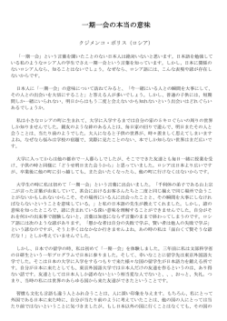 (ロシア) 「一期一会の本当の意味」