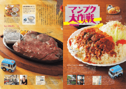 【2016年10月号】マンプク大作戦。