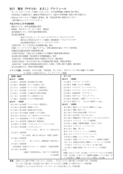 安川 雅史 (やすかわ まさし )プロフィール