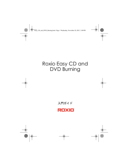 Roxio Easy CD and DVD Burning 入門ガイド