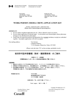 WORK PERMIT (MEDIA CREW) APPLICATION KIT 就労許可証申請