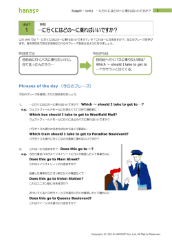 に行くにはどの～に乗ればいいですか？