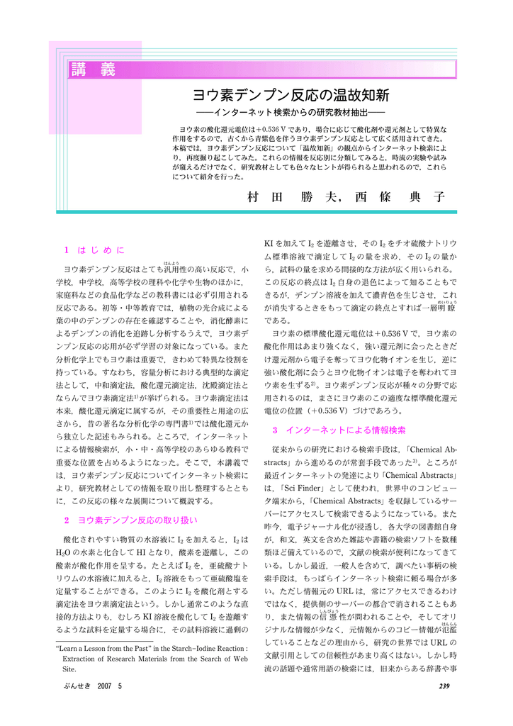 ヨウ素デンプン反応の温故知新 ヨウ素デンプン反応の温故知新