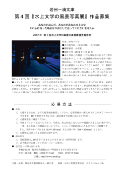 第4回『水上文学の風景写真展』作品募集