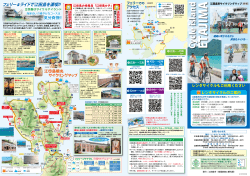 江田島市サイクリングマップ【第7版】