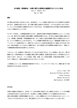犬の避妊（卵巣除去）/去勢に関する長期的な健康面でのリスクと利点