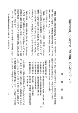『教行信証』 における 『述文賛』 の引用にっ いて - J
