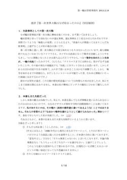 書評『第一次世界大戦はなぜ始まったのか』（別宮