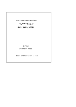 イノベーション - monotsukuri.net