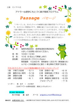 Passage - 福岡アドラー心理学研究会