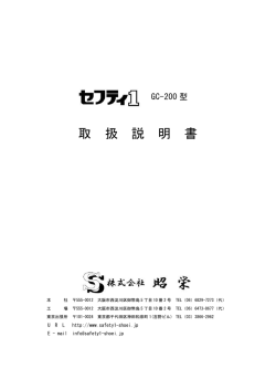 GC-200型取扱説明書