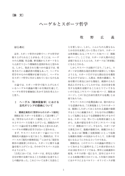 ヘーゲルとスポーツ哲学
