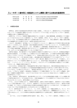 『e－サポート裁判所』の創造的システム構築に関する比較法的基礎研究