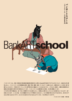 BankART スクール - BankART1929