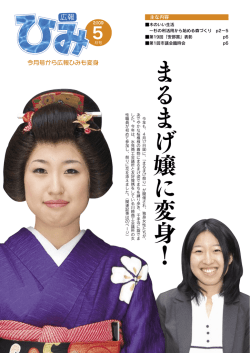 広報ひみ平成21年5月号No.667
