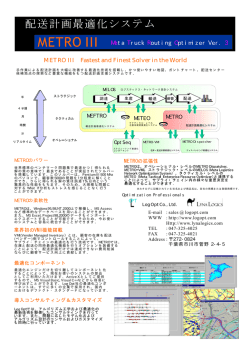 Me T R O 3 ta ruck outing ptimizer Ver.